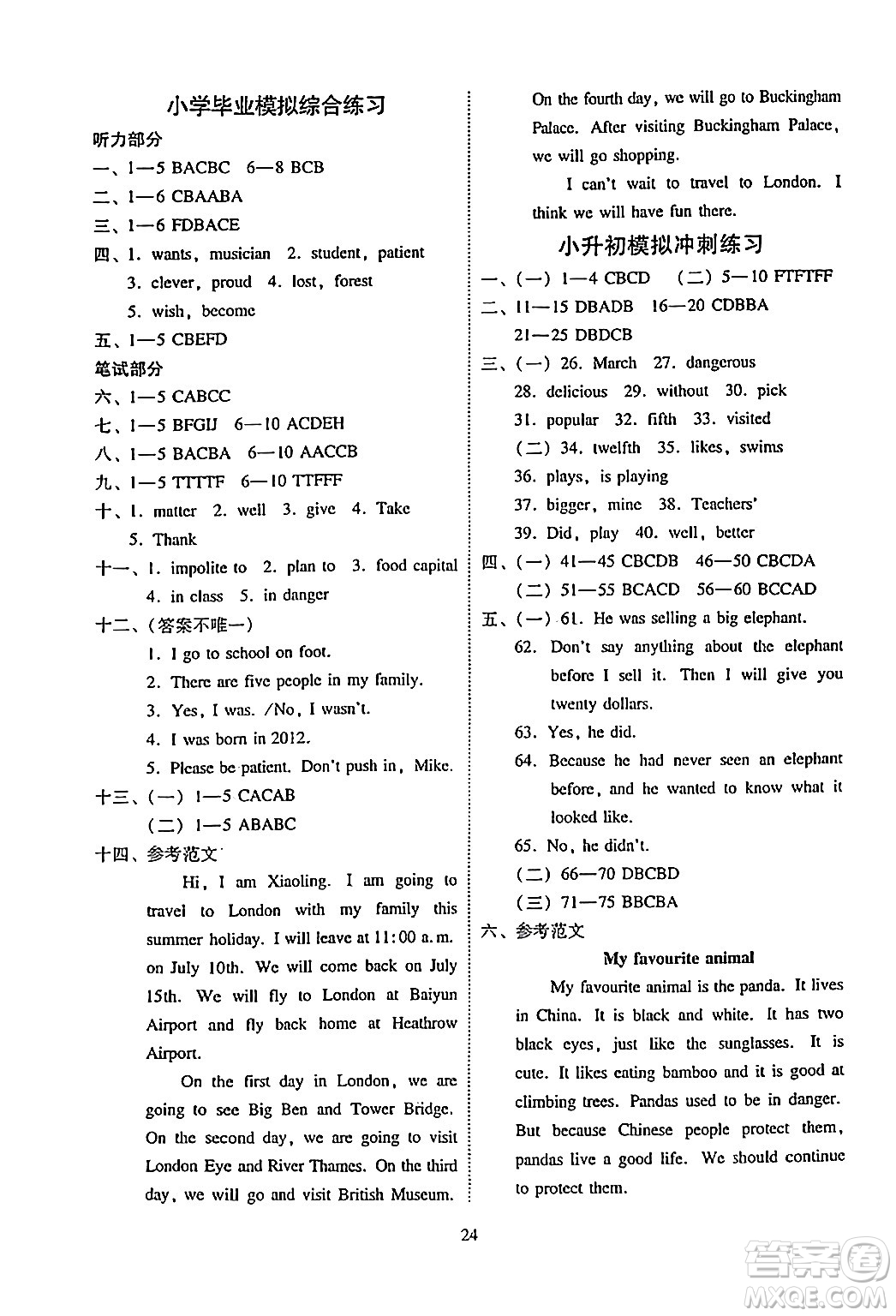 廣州出版社2024年春小學(xué)英語目標實施手冊六年級英語下冊廣州專版答案