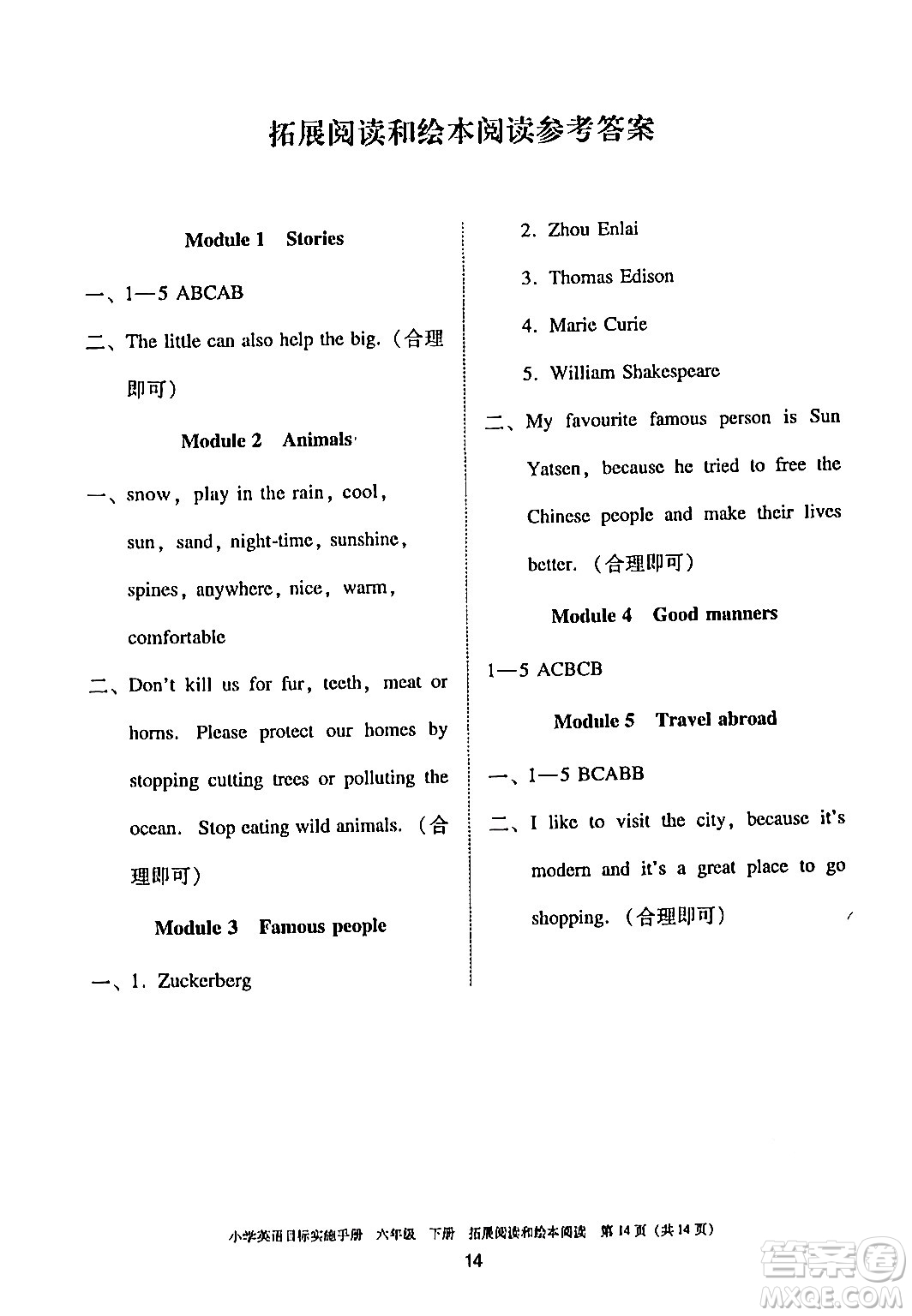 廣州出版社2024年春小學(xué)英語目標實施手冊六年級英語下冊廣州專版答案