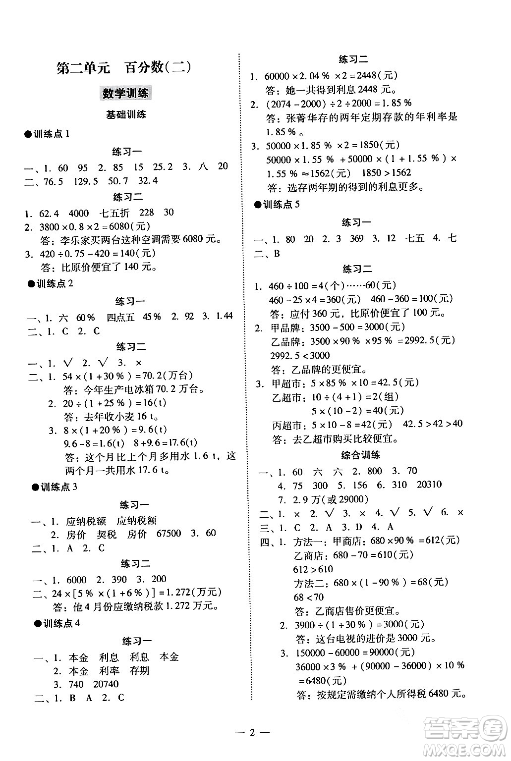 廣州出版社2024年春小學(xué)數(shù)學(xué)目標(biāo)實(shí)施手冊(cè)六年級(jí)數(shù)學(xué)下冊(cè)廣州專版答案