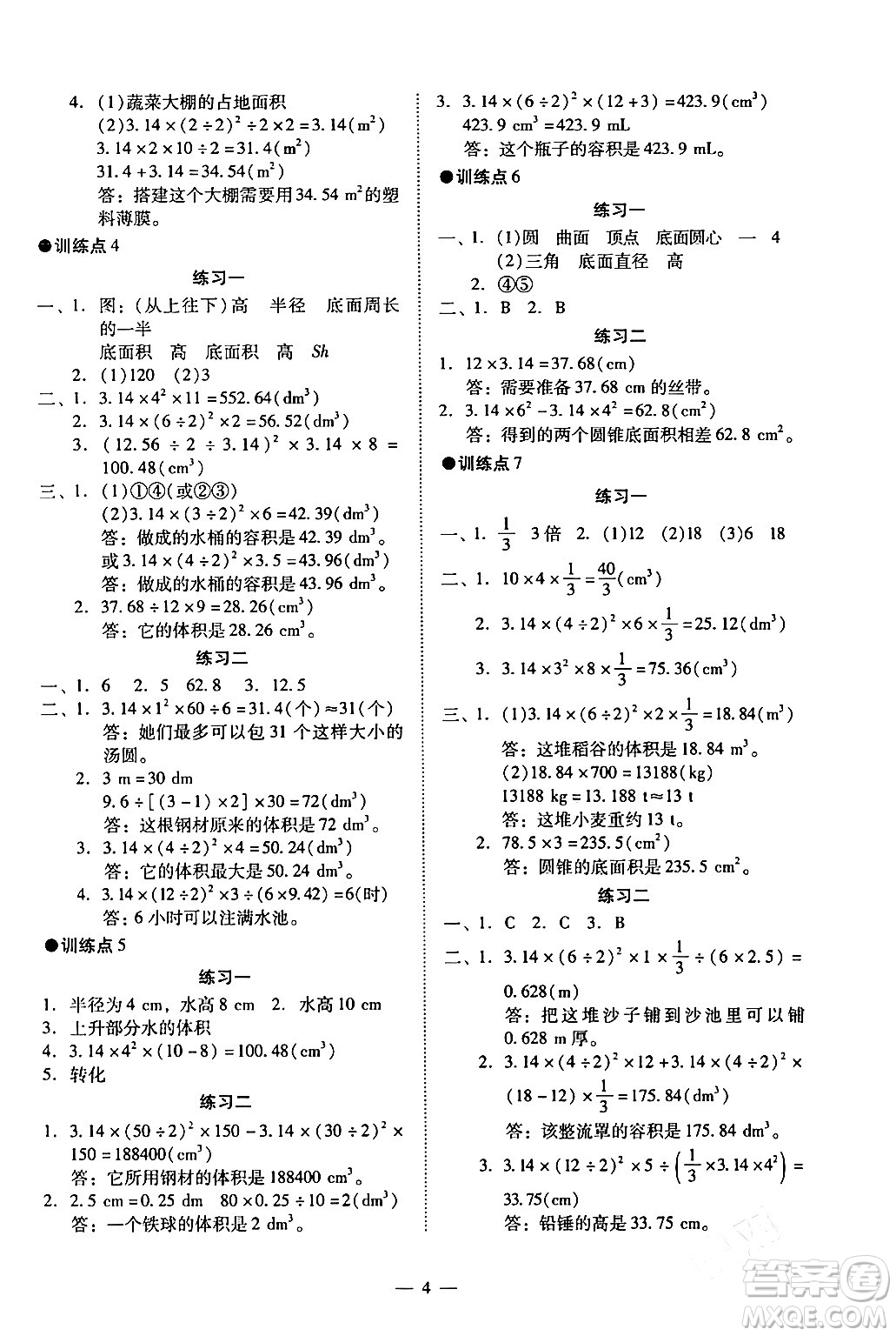 廣州出版社2024年春小學(xué)數(shù)學(xué)目標(biāo)實(shí)施手冊(cè)六年級(jí)數(shù)學(xué)下冊(cè)廣州專版答案