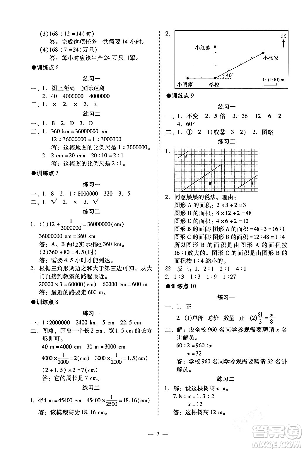 廣州出版社2024年春小學(xué)數(shù)學(xué)目標(biāo)實(shí)施手冊(cè)六年級(jí)數(shù)學(xué)下冊(cè)廣州專版答案