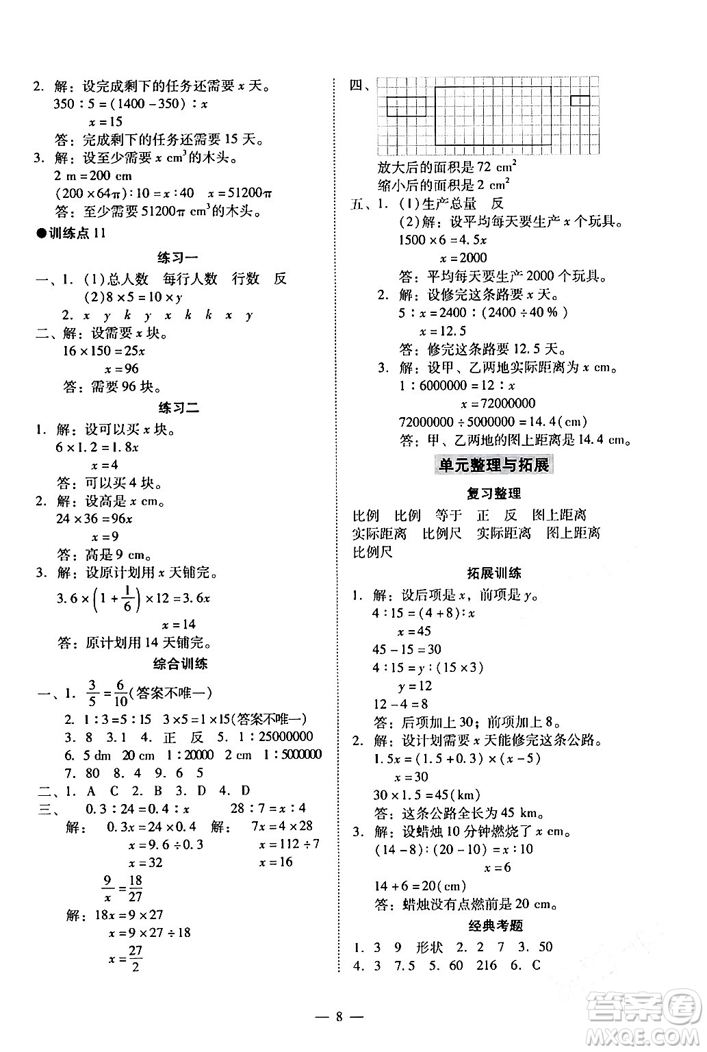 廣州出版社2024年春小學(xué)數(shù)學(xué)目標(biāo)實(shí)施手冊(cè)六年級(jí)數(shù)學(xué)下冊(cè)廣州專版答案