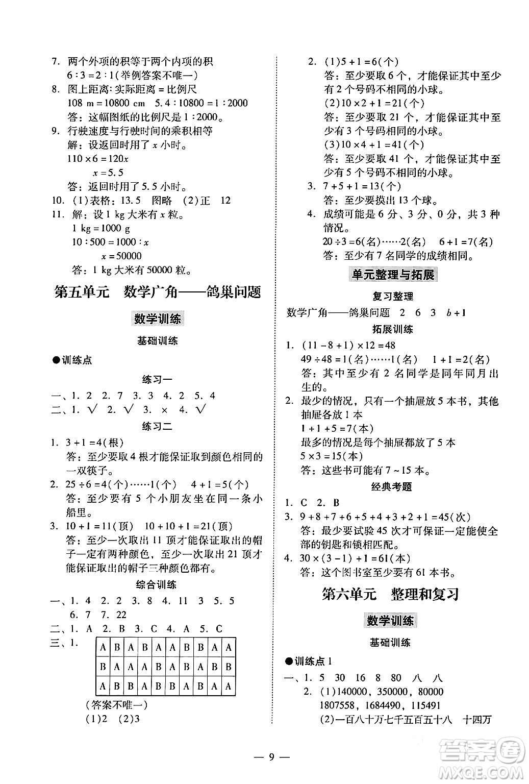 廣州出版社2024年春小學(xué)數(shù)學(xué)目標(biāo)實(shí)施手冊(cè)六年級(jí)數(shù)學(xué)下冊(cè)廣州專版答案