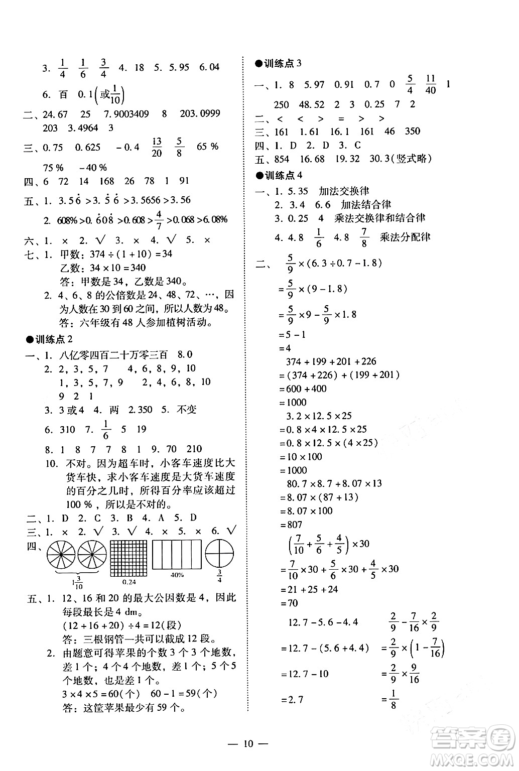 廣州出版社2024年春小學(xué)數(shù)學(xué)目標(biāo)實(shí)施手冊(cè)六年級(jí)數(shù)學(xué)下冊(cè)廣州專版答案