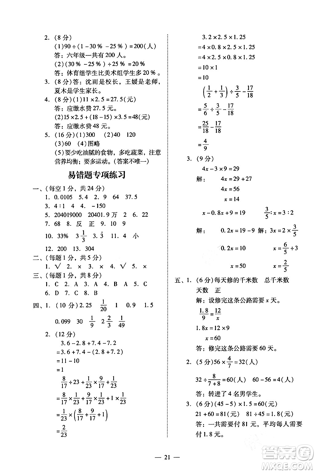 廣州出版社2024年春小學(xué)數(shù)學(xué)目標(biāo)實(shí)施手冊(cè)六年級(jí)數(shù)學(xué)下冊(cè)廣州專版答案