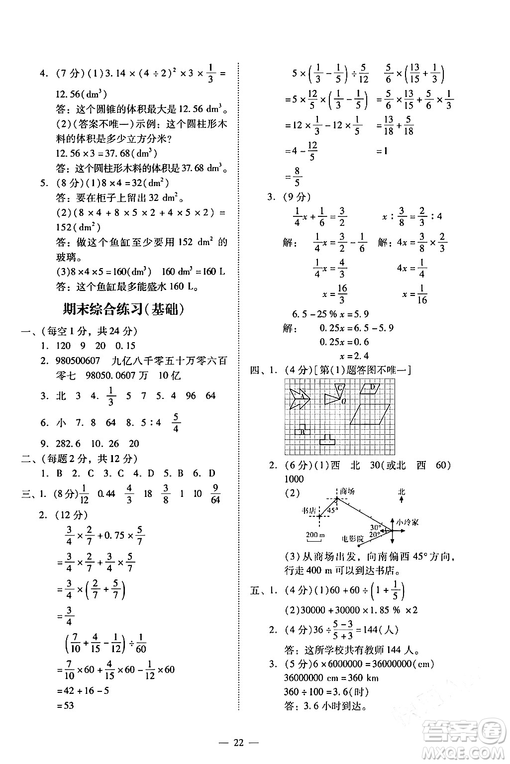 廣州出版社2024年春小學(xué)數(shù)學(xué)目標(biāo)實(shí)施手冊(cè)六年級(jí)數(shù)學(xué)下冊(cè)廣州專版答案