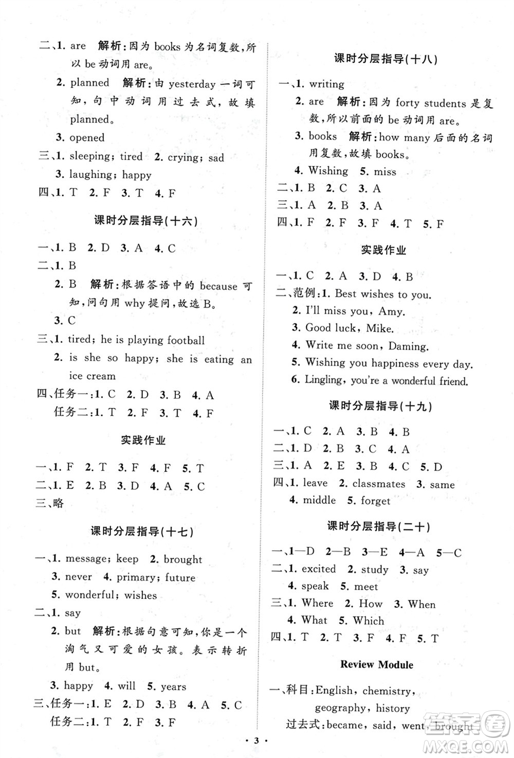 山東教育出版社2024年春小學同步練習冊分層指導六年級英語下冊外研版參考答案