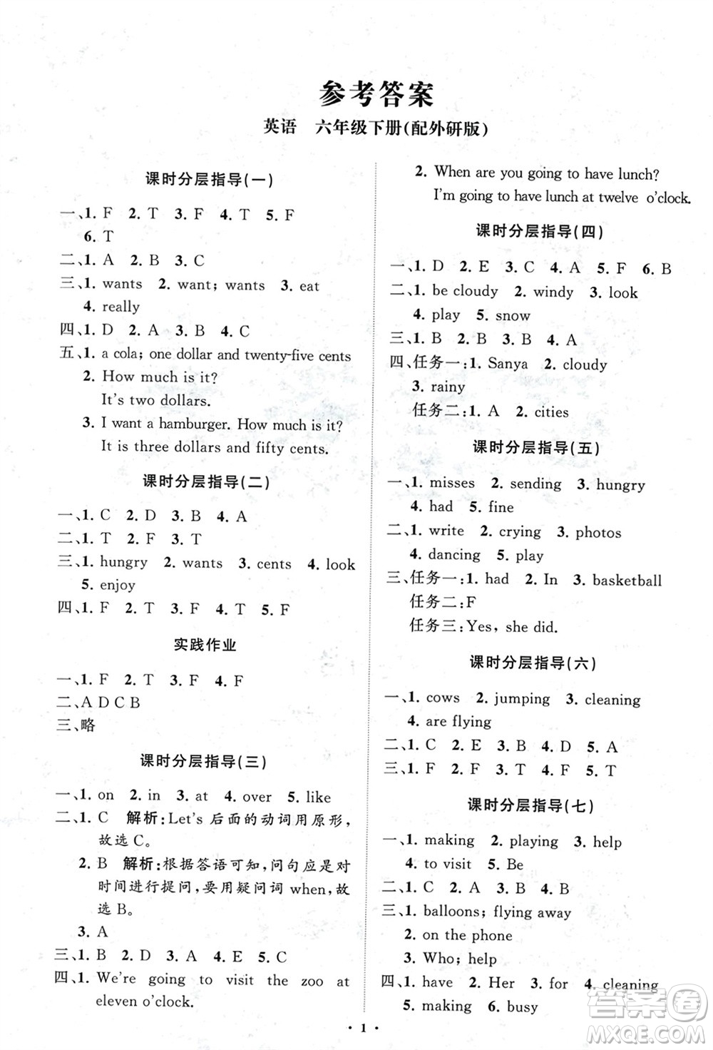 山東教育出版社2024年春小學同步練習冊分層指導六年級英語下冊外研版參考答案