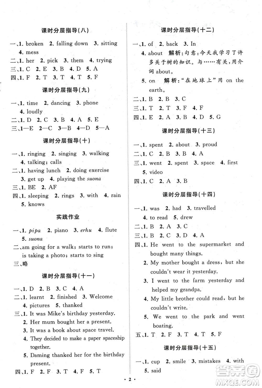 山東教育出版社2024年春小學同步練習冊分層指導六年級英語下冊外研版參考答案