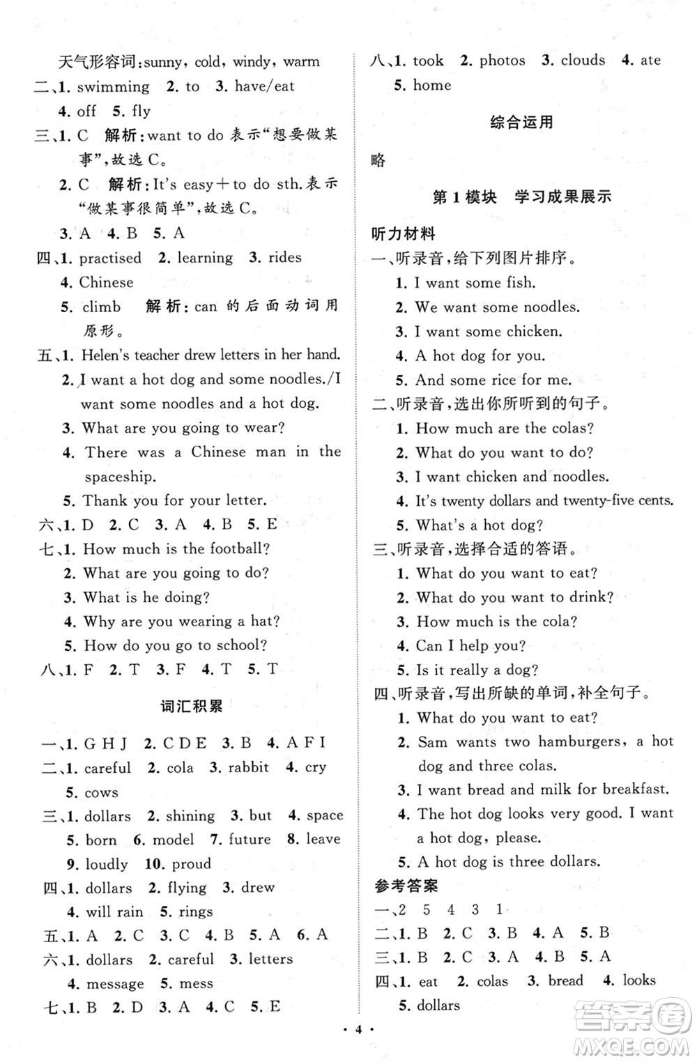 山東教育出版社2024年春小學同步練習冊分層指導六年級英語下冊外研版參考答案