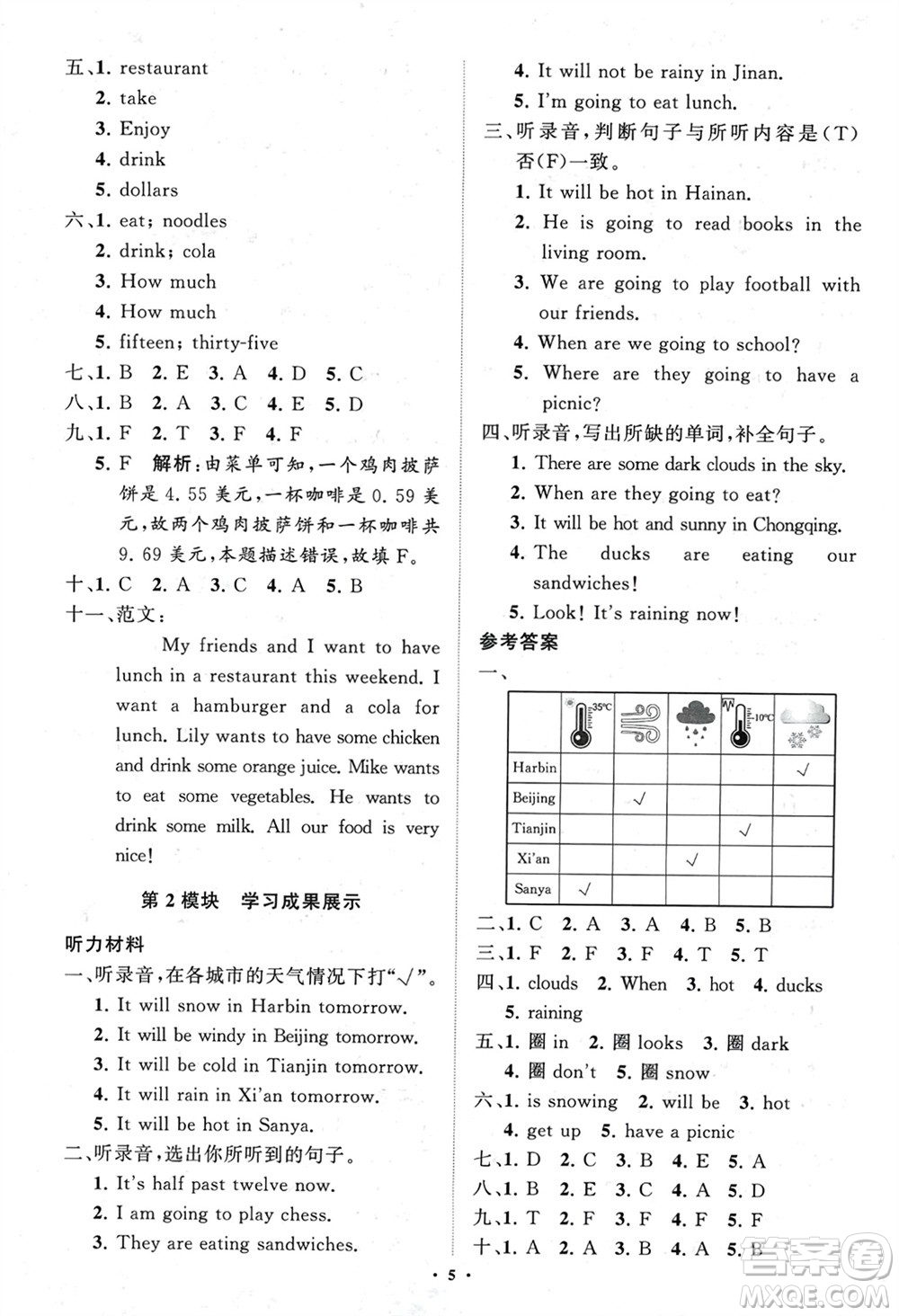 山東教育出版社2024年春小學同步練習冊分層指導六年級英語下冊外研版參考答案