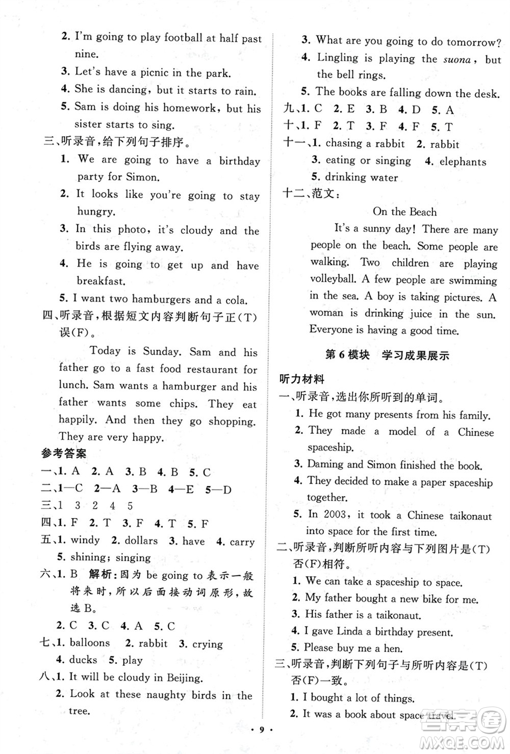 山東教育出版社2024年春小學同步練習冊分層指導六年級英語下冊外研版參考答案