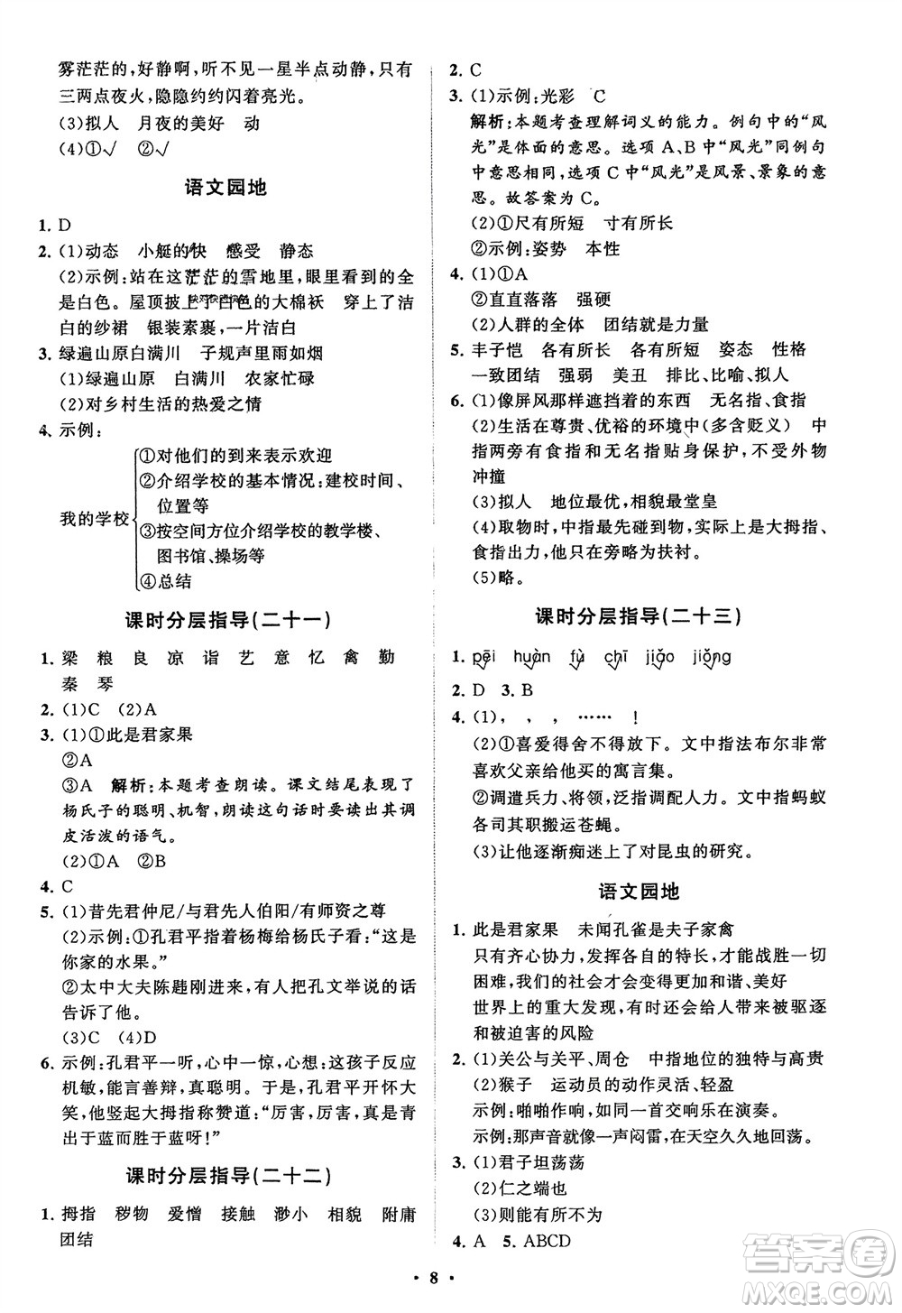 山東教育出版社2024年春小學(xué)同步練習(xí)冊分層指導(dǎo)五年級語文下冊通用版參考答案