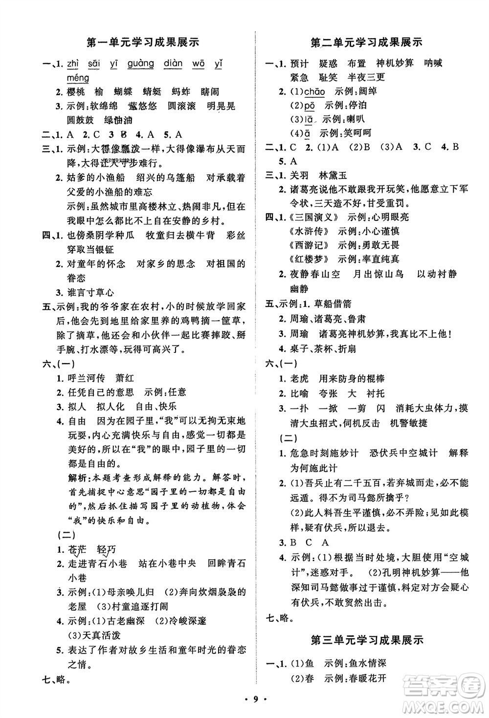 山東教育出版社2024年春小學(xué)同步練習(xí)冊分層指導(dǎo)五年級語文下冊通用版參考答案