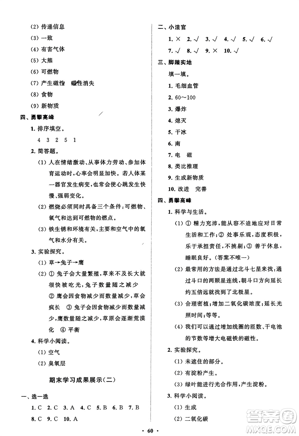 山東教育出版社2024年春小學同步練習冊分層指導五年級科學下冊通用版參考答案