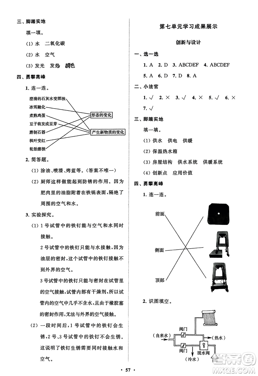 山東教育出版社2024年春小學同步練習冊分層指導五年級科學下冊通用版參考答案