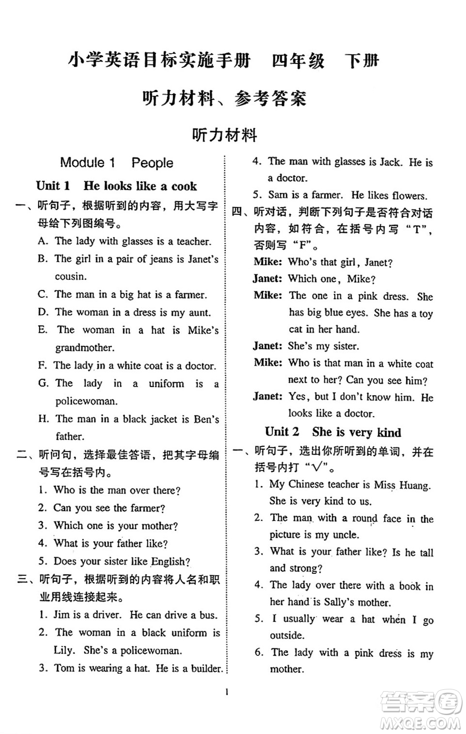 廣州出版社2024年春小學(xué)英語目標實施手冊四年級英語下冊廣州專版答案