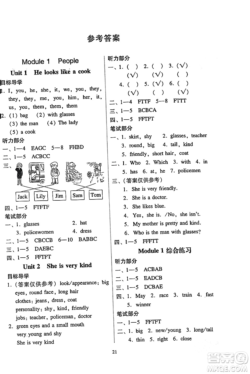 廣州出版社2024年春小學(xué)英語目標實施手冊四年級英語下冊廣州專版答案