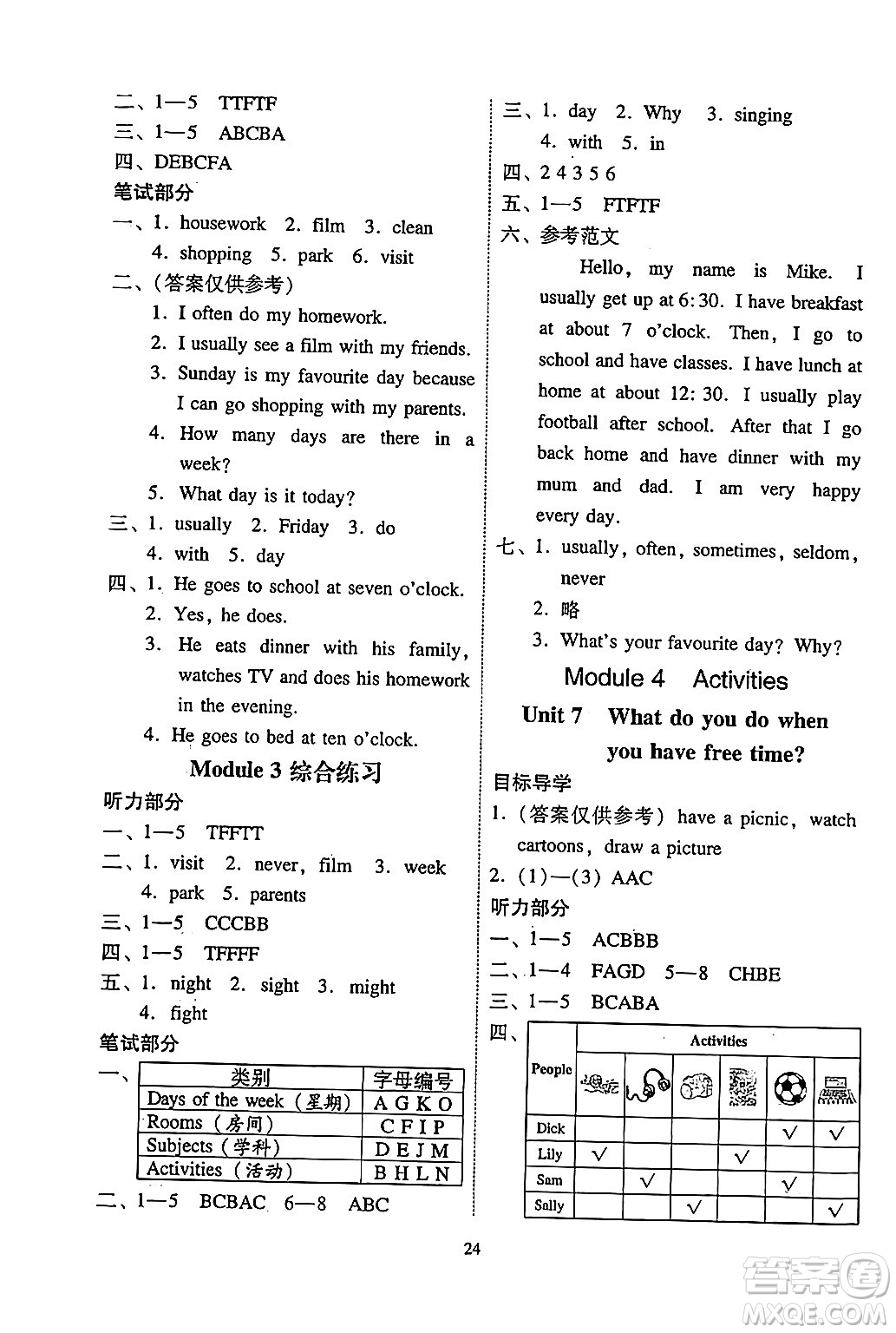 廣州出版社2024年春小學(xué)英語目標實施手冊四年級英語下冊廣州專版答案