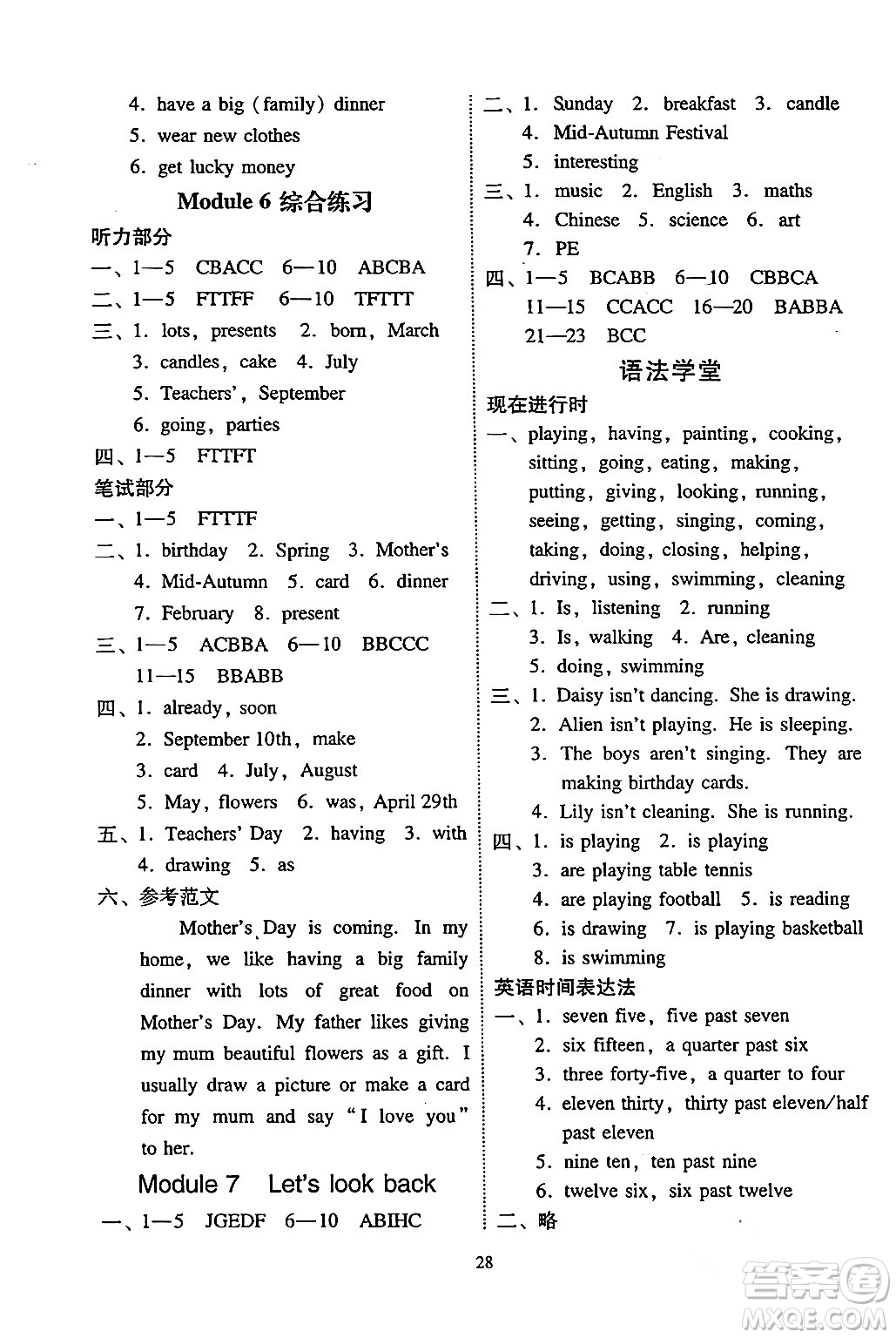 廣州出版社2024年春小學(xué)英語目標實施手冊四年級英語下冊廣州專版答案