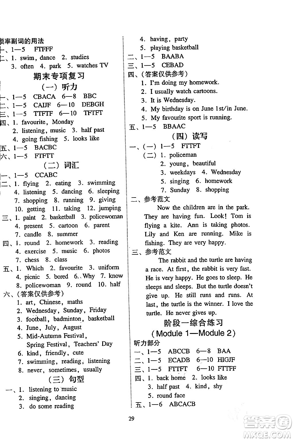 廣州出版社2024年春小學(xué)英語目標實施手冊四年級英語下冊廣州專版答案