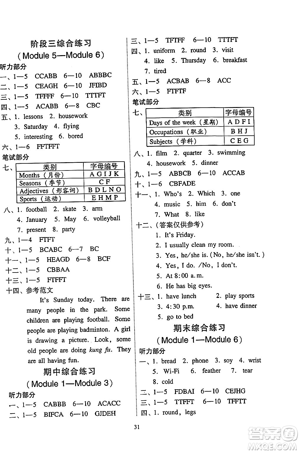 廣州出版社2024年春小學(xué)英語目標實施手冊四年級英語下冊廣州專版答案