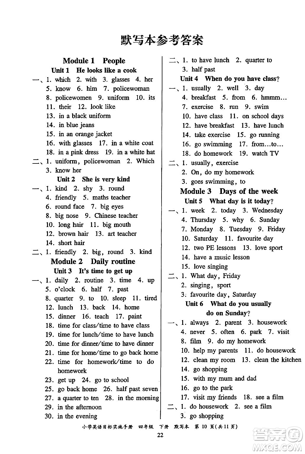 廣州出版社2024年春小學(xué)英語目標實施手冊四年級英語下冊廣州專版答案