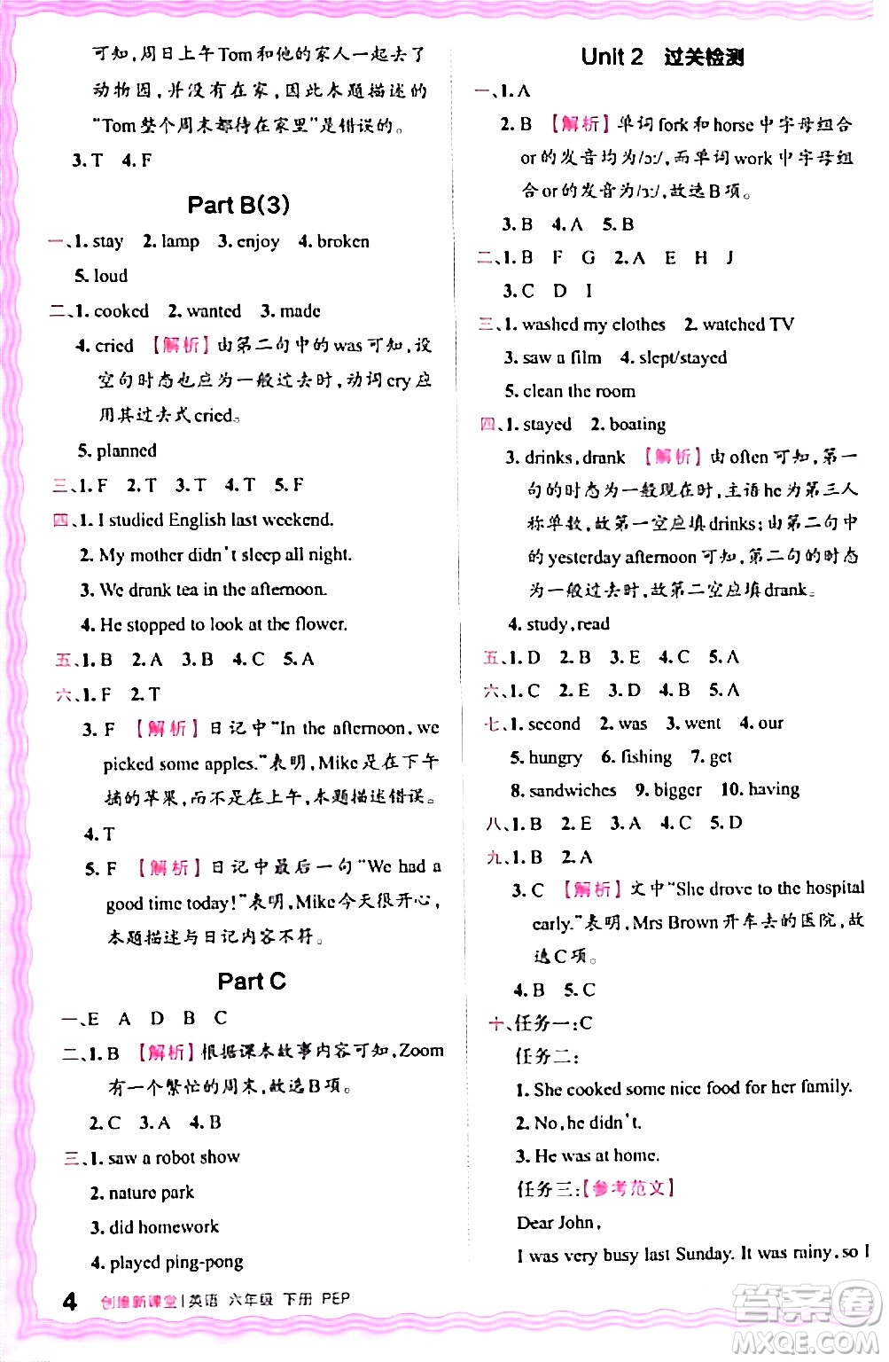 江西人民出版社2024年春王朝霞創(chuàng)維新課堂六年級英語下冊人教PEP版答案