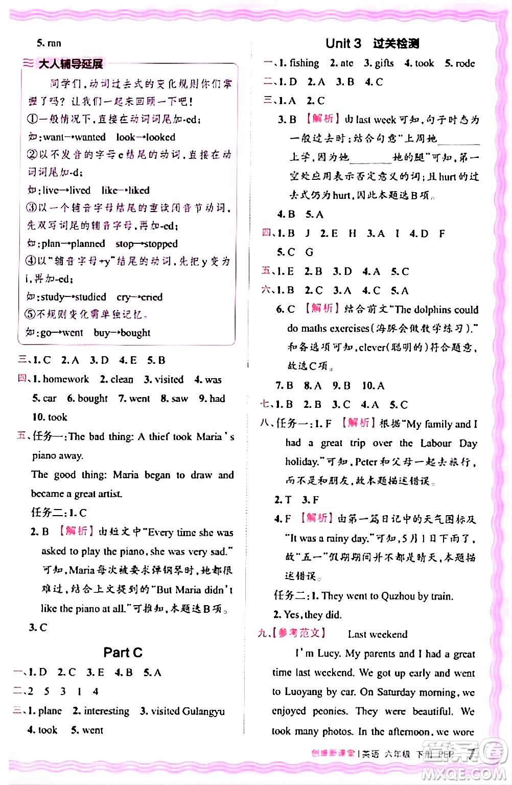 江西人民出版社2024年春王朝霞創(chuàng)維新課堂六年級英語下冊人教PEP版答案