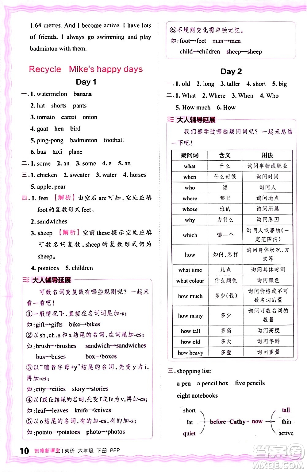 江西人民出版社2024年春王朝霞創(chuàng)維新課堂六年級英語下冊人教PEP版答案