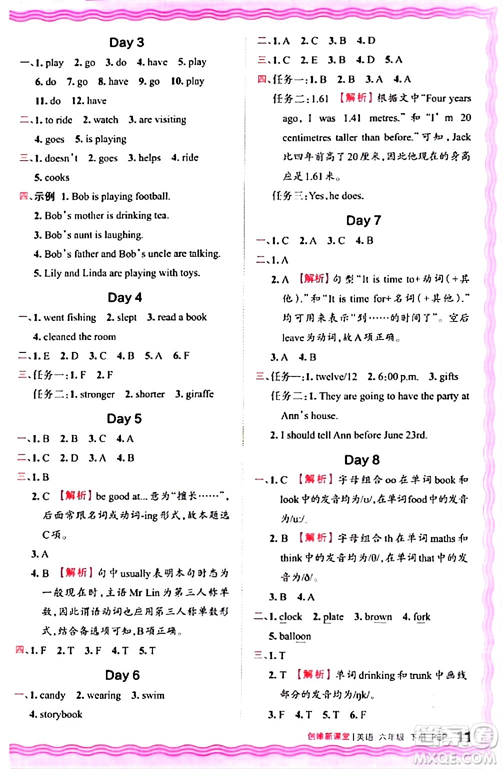 江西人民出版社2024年春王朝霞創(chuàng)維新課堂六年級英語下冊人教PEP版答案