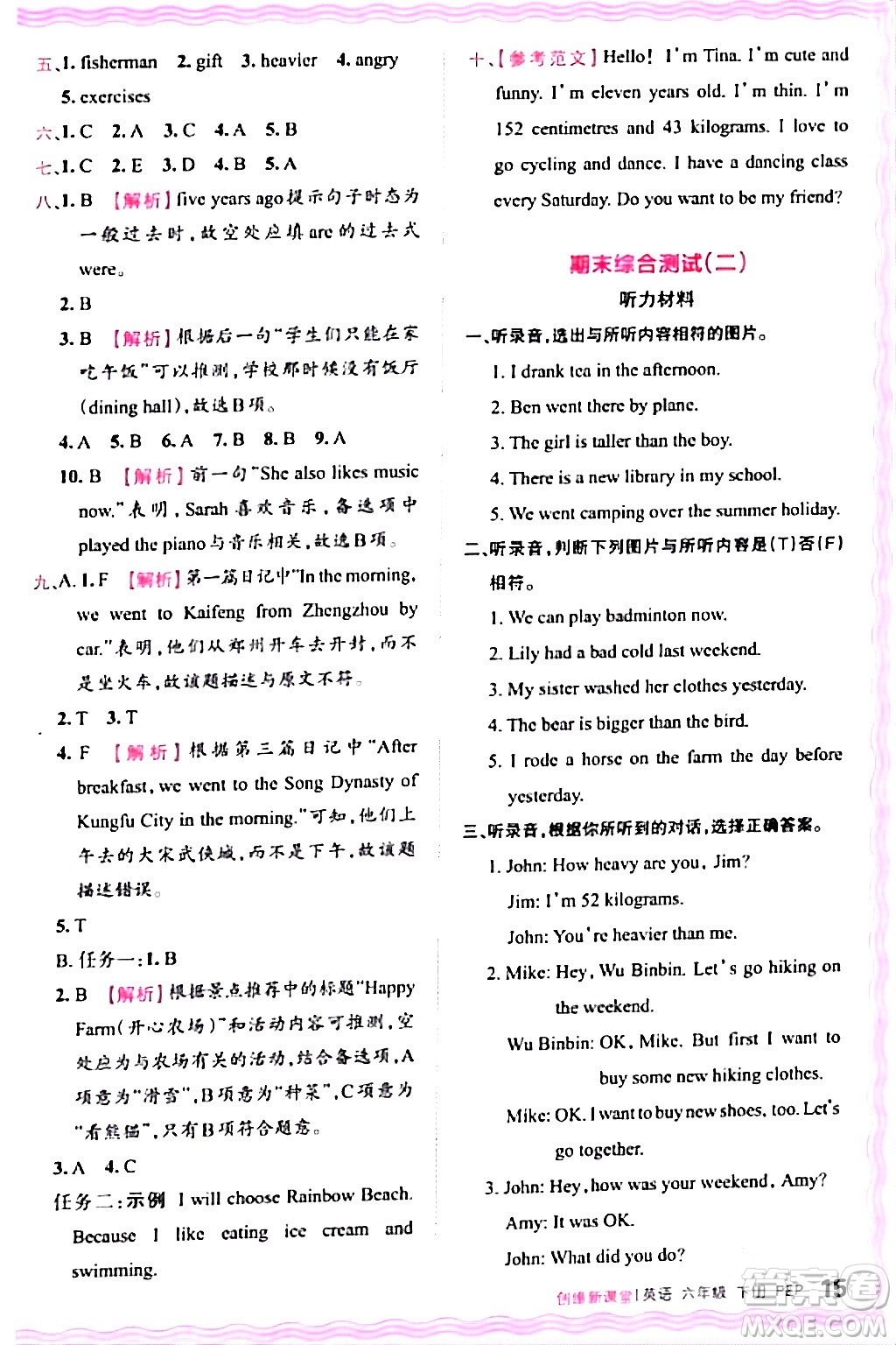 江西人民出版社2024年春王朝霞創(chuàng)維新課堂六年級英語下冊人教PEP版答案