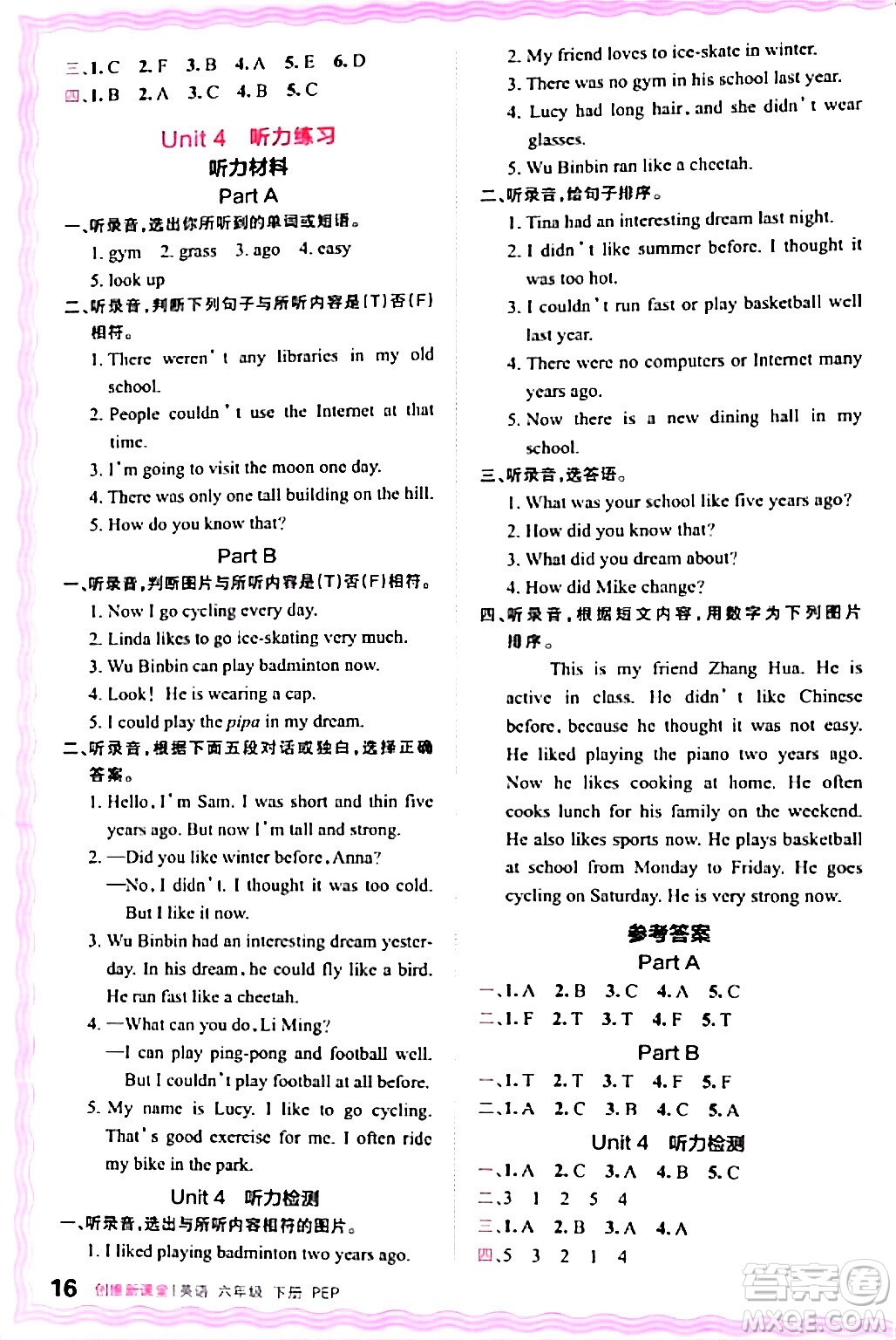 江西人民出版社2024年春王朝霞創(chuàng)維新課堂六年級英語下冊人教PEP版答案