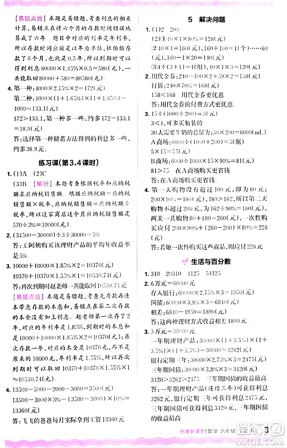 江西人民出版社2024年春王朝霞創(chuàng)維新課堂六年級(jí)數(shù)學(xué)下冊(cè)人教版答案