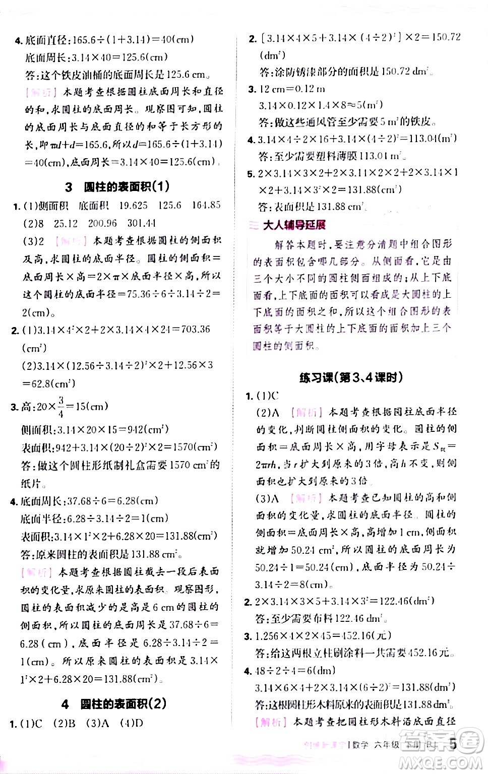 江西人民出版社2024年春王朝霞創(chuàng)維新課堂六年級(jí)數(shù)學(xué)下冊(cè)人教版答案