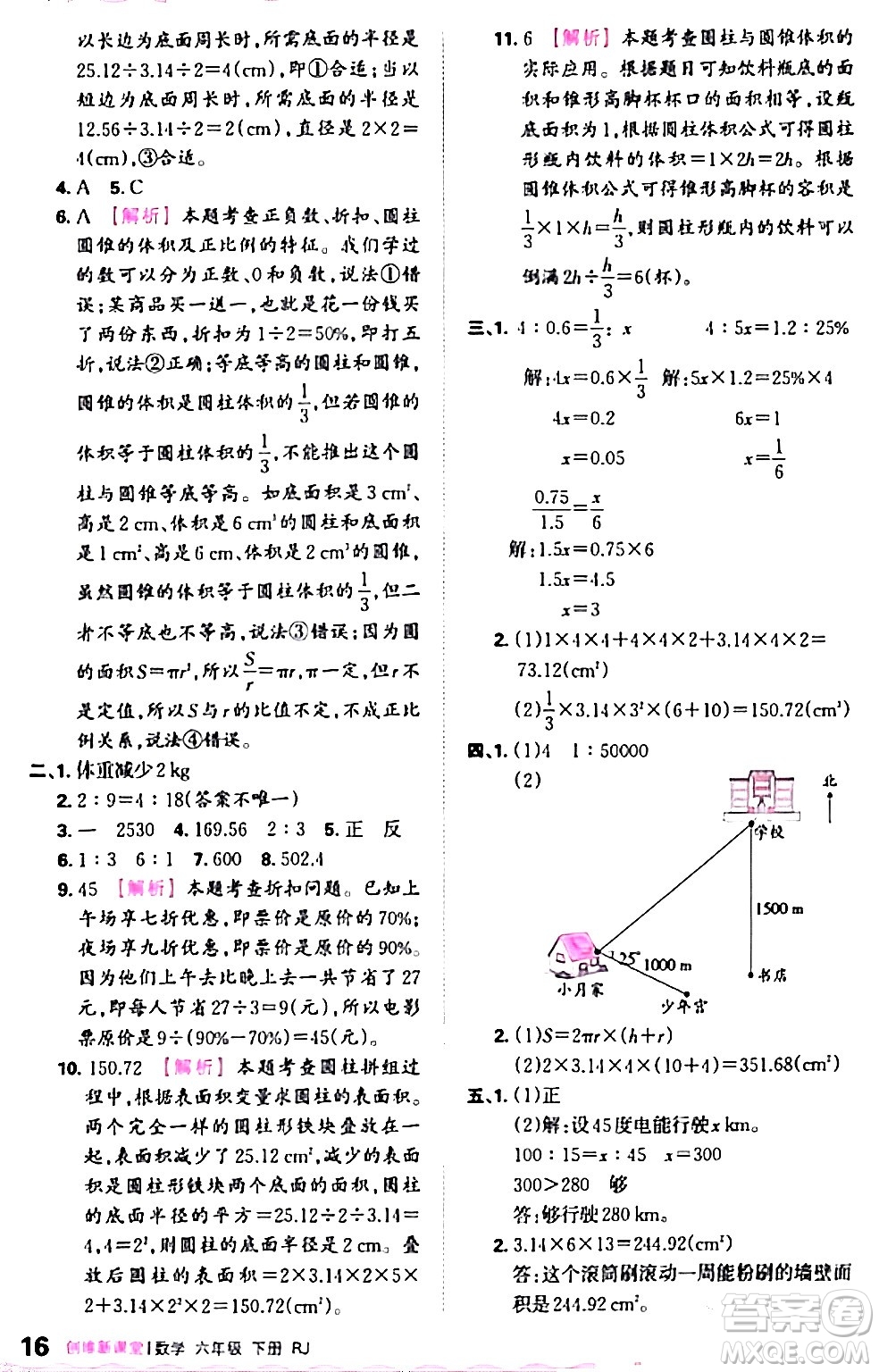 江西人民出版社2024年春王朝霞創(chuàng)維新課堂六年級(jí)數(shù)學(xué)下冊(cè)人教版答案