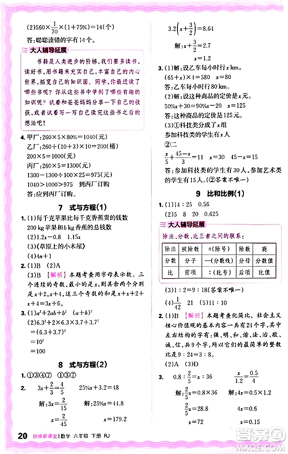 江西人民出版社2024年春王朝霞創(chuàng)維新課堂六年級(jí)數(shù)學(xué)下冊(cè)人教版答案