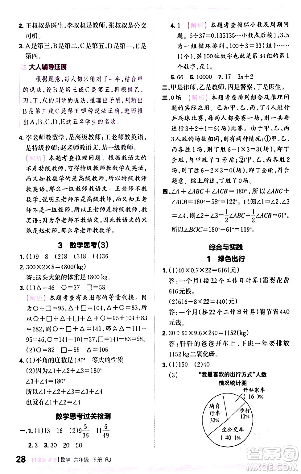 江西人民出版社2024年春王朝霞創(chuàng)維新課堂六年級(jí)數(shù)學(xué)下冊(cè)人教版答案