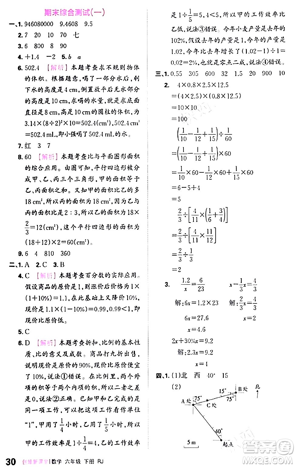 江西人民出版社2024年春王朝霞創(chuàng)維新課堂六年級(jí)數(shù)學(xué)下冊(cè)人教版答案