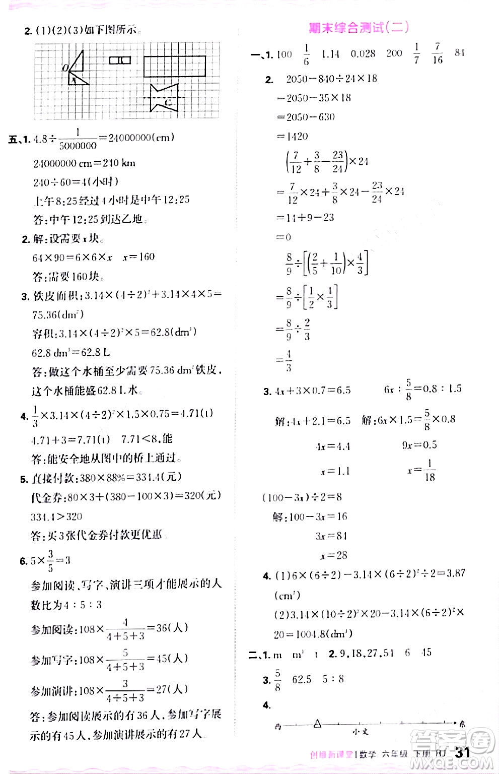 江西人民出版社2024年春王朝霞創(chuàng)維新課堂六年級(jí)數(shù)學(xué)下冊(cè)人教版答案