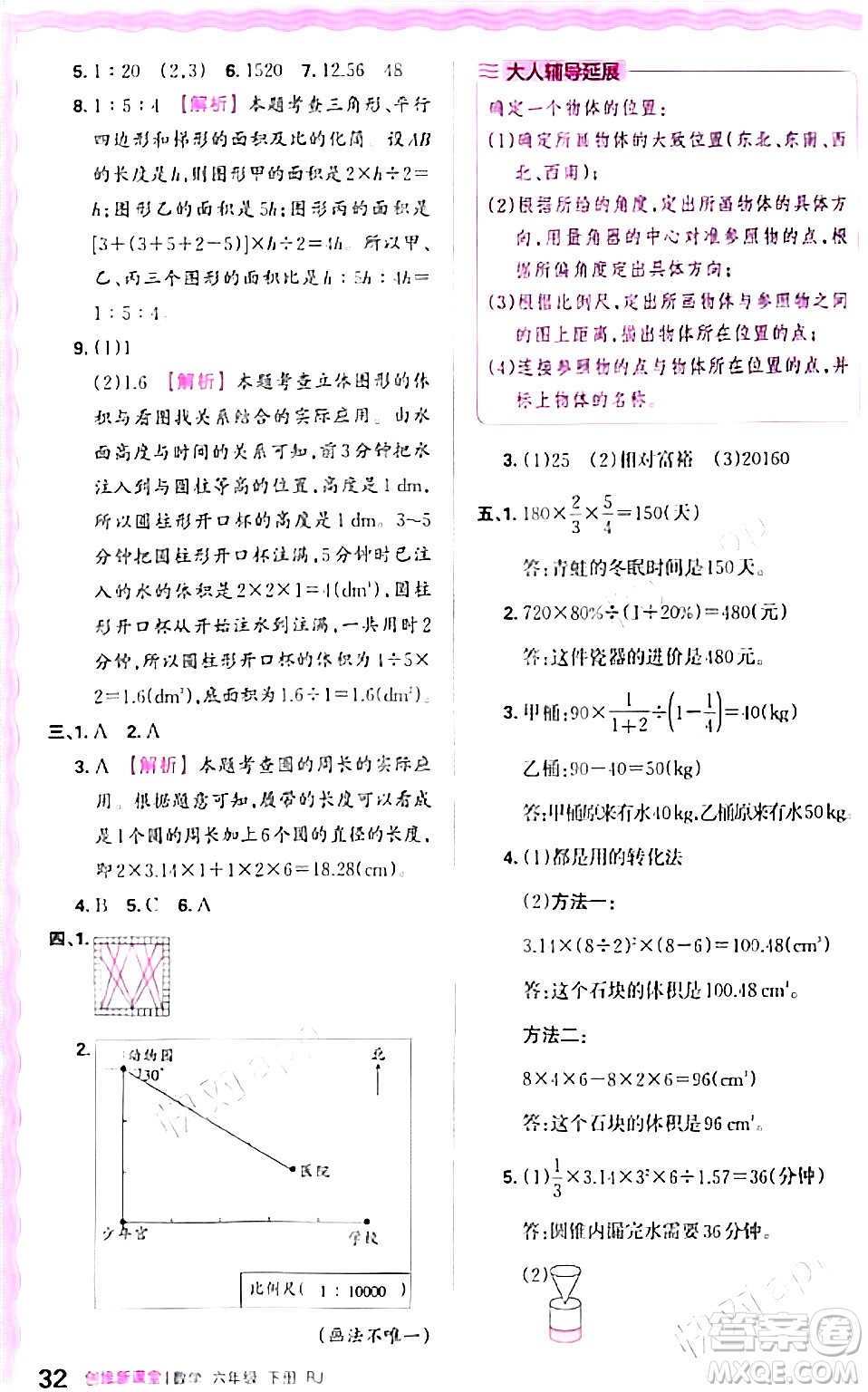 江西人民出版社2024年春王朝霞創(chuàng)維新課堂六年級(jí)數(shù)學(xué)下冊(cè)人教版答案