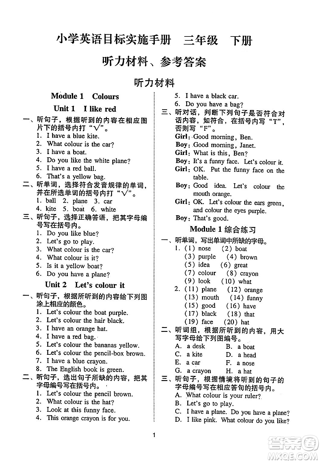 廣州出版社2024年春小學英語目標實施手冊三年級英語下冊廣州專版答案