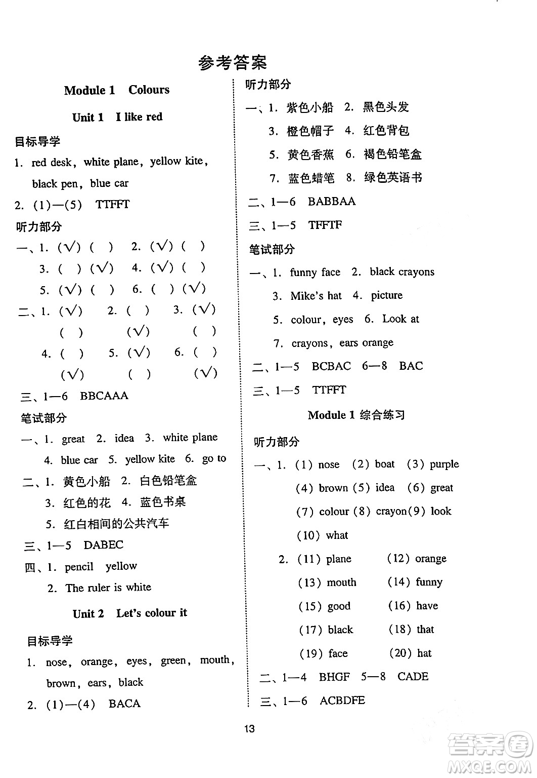 廣州出版社2024年春小學英語目標實施手冊三年級英語下冊廣州專版答案