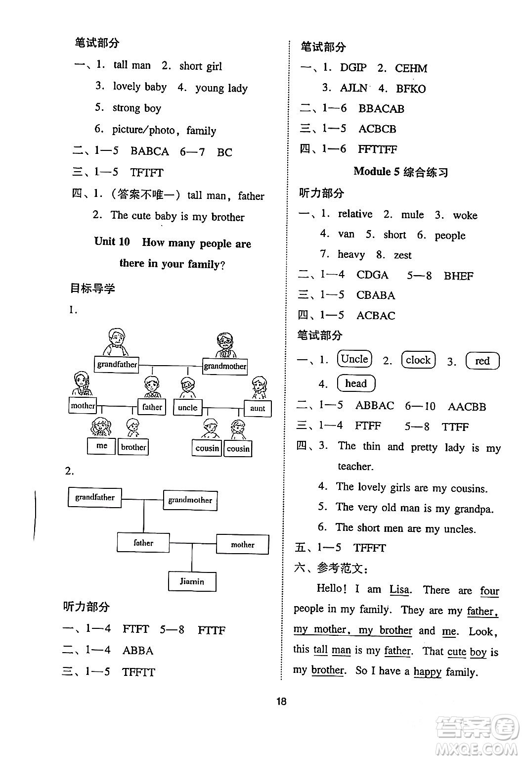 廣州出版社2024年春小學英語目標實施手冊三年級英語下冊廣州專版答案