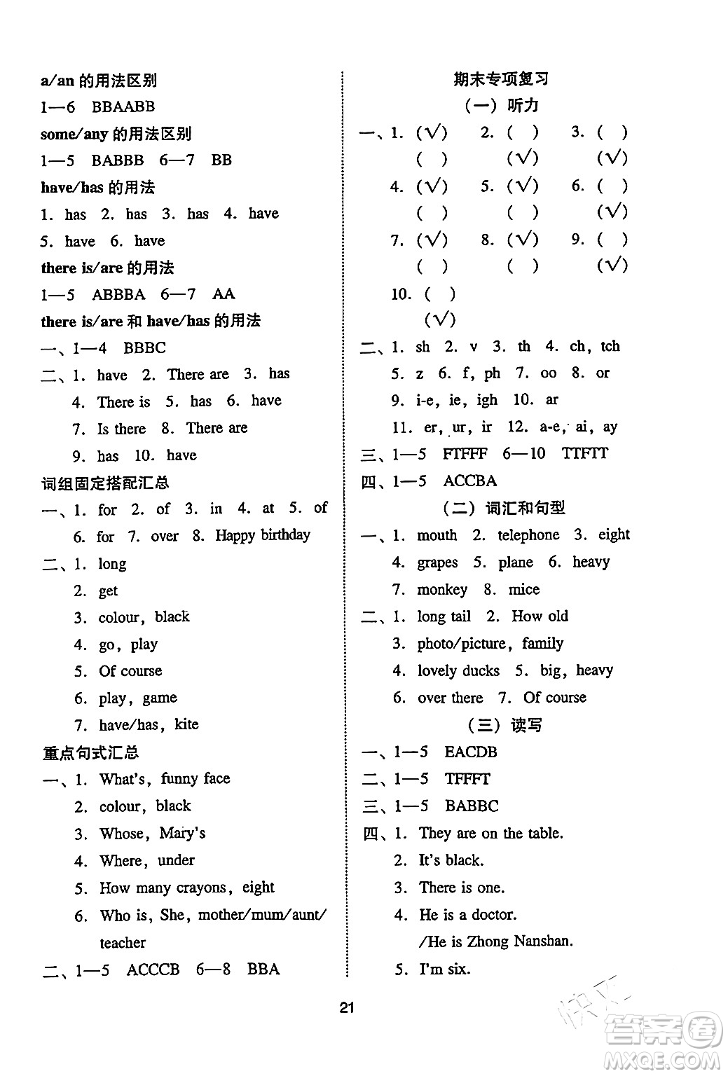 廣州出版社2024年春小學英語目標實施手冊三年級英語下冊廣州專版答案