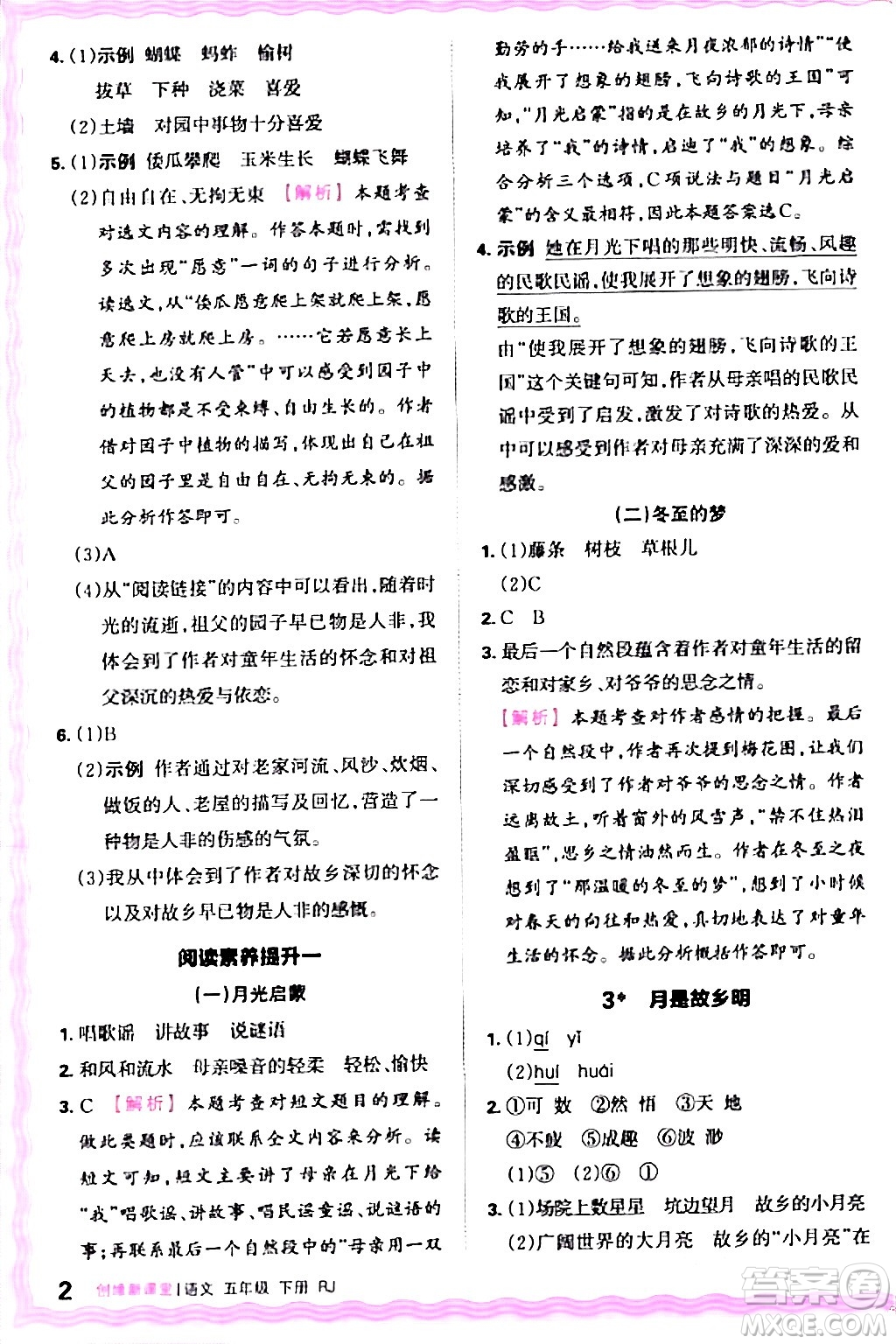 江西人民出版社2024年春王朝霞創(chuàng)維新課堂五年級(jí)語(yǔ)文下冊(cè)人教版答案