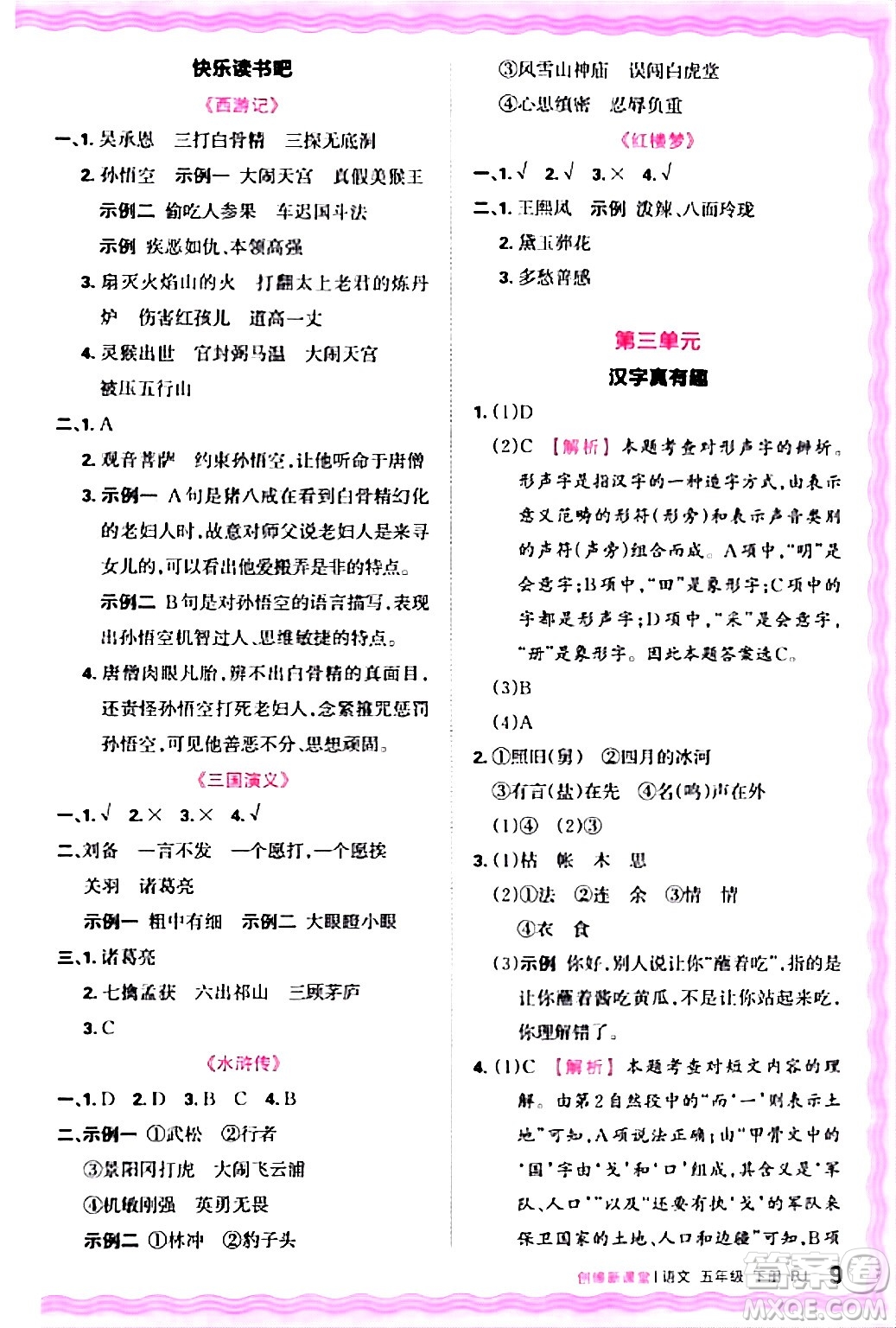 江西人民出版社2024年春王朝霞創(chuàng)維新課堂五年級(jí)語(yǔ)文下冊(cè)人教版答案