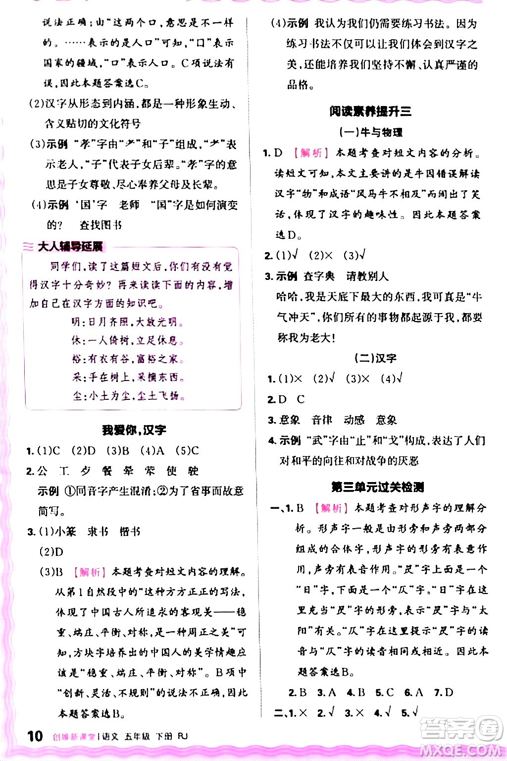 江西人民出版社2024年春王朝霞創(chuàng)維新課堂五年級(jí)語(yǔ)文下冊(cè)人教版答案