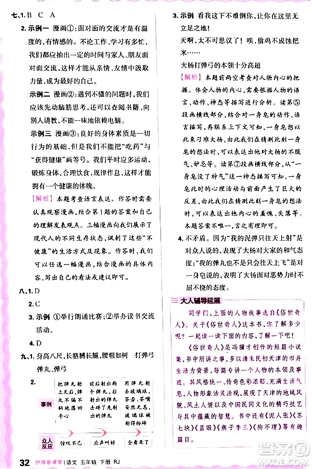 江西人民出版社2024年春王朝霞創(chuàng)維新課堂五年級(jí)語(yǔ)文下冊(cè)人教版答案