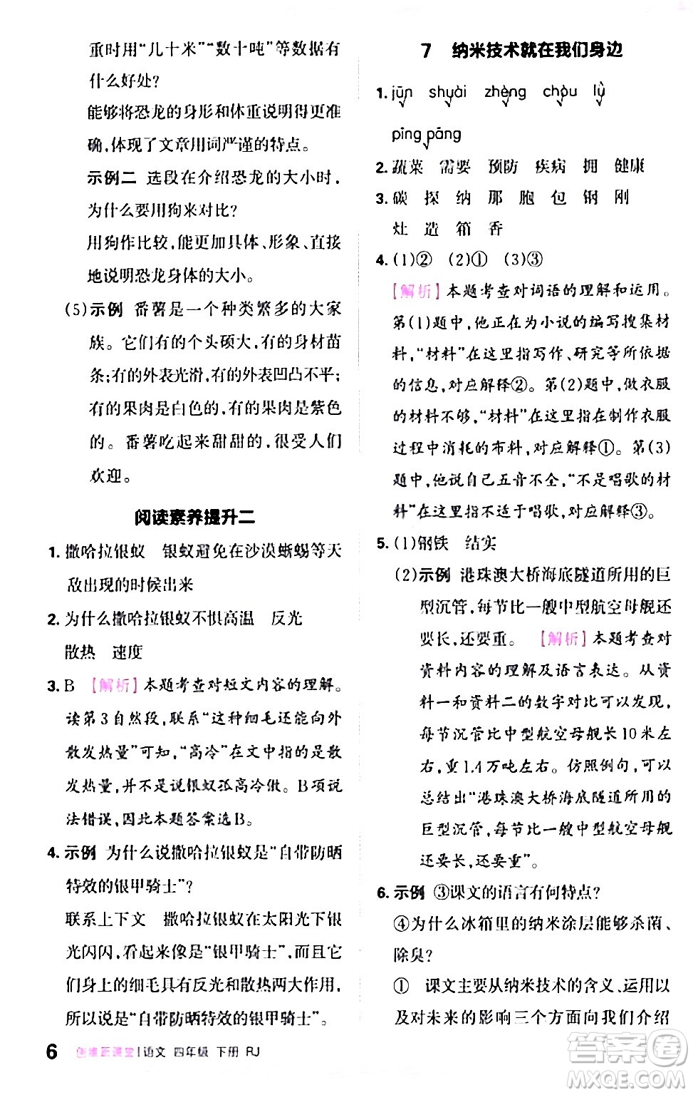 江西人民出版社2024年春王朝霞創(chuàng)維新課堂四年級語文下冊人教版答案